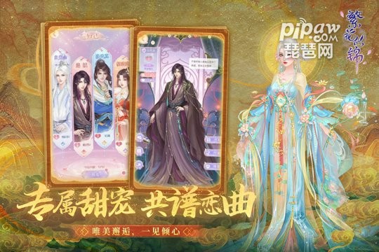 繁花似锦_截图