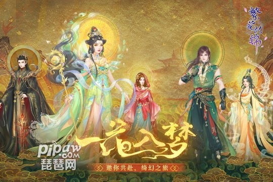 繁花似锦_截图
