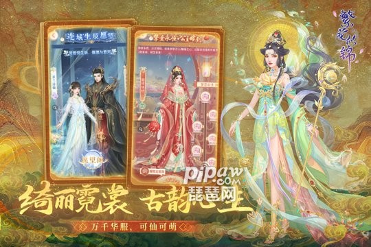 繁花似锦_截图
