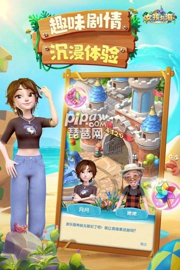 女孩與海手游_截圖