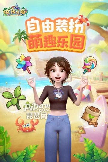 女孩與海手游_截圖