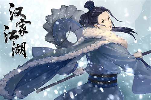漢家江湖_截圖