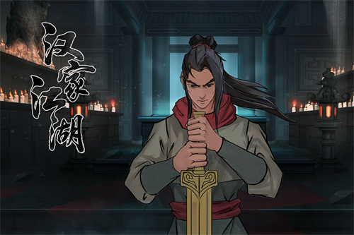 漢家江湖_截圖