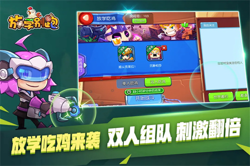 放學(xué)別跑_截圖