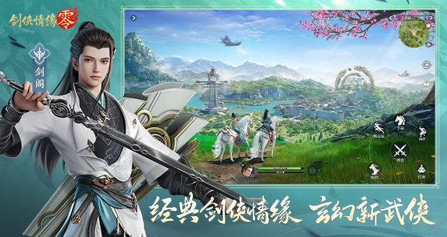 劍俠情緣零_截圖