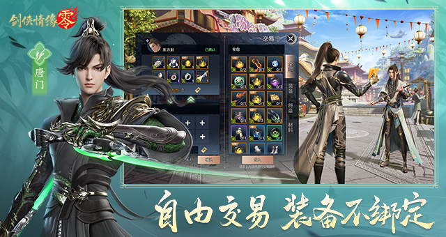 劍俠情緣零_截圖