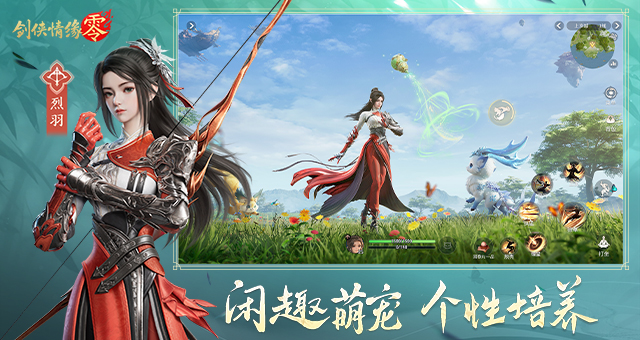 劍俠情緣零_截圖
