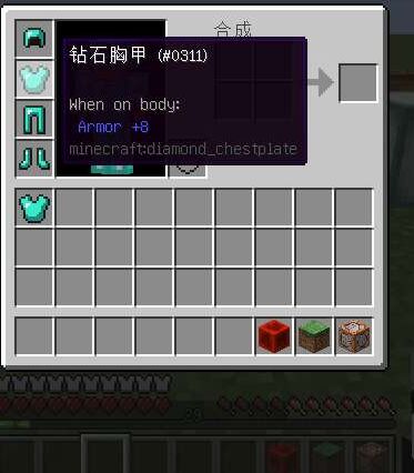 我的世界自定义盔甲