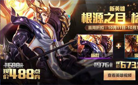 王者榮耀楊戩和孫悟空誰厲害 楊戩和孫悟空誰好用