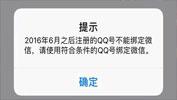 王者荣耀微信不能实名认证 2016年6月之后注册的qq号不能绑定微信