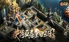 乱世王者手游官网地址 乱世王者官网