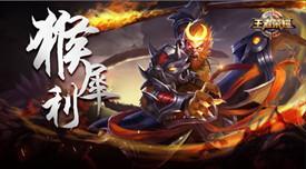 王者榮耀新版孫悟空厲害嗎 孫悟空的優(yōu)勢和劣勢分析