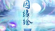 梦幻西游手游6月7日合区公告 哪些服务器进行合区