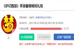 梦幻西游手游7月礼包是什么 2017年7月礼包通用码