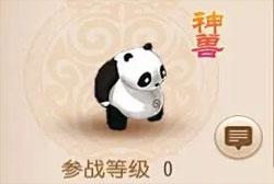 梦幻西游手游超级大熊猫属性 大熊猫技能是肉?