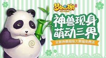 梦幻西游手游超级大熊猫破竹技能怎么样 超级熊猫技能实测