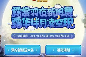 梦幻西游手游双平台新区公告 8月11日几点开新服