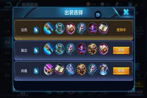 王者榮耀露娜怎么出裝備 露娜出裝順序圖片