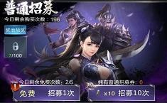 乱世王者普通招募抽武将技巧 武将怎么抽