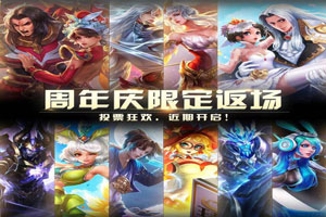 王者荣耀两周年限定皮肤上线时间曝光 你点券准备好了吗?