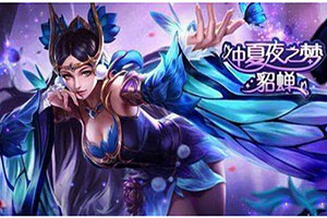 王者荣耀貂蝉仲夏夜之梦和张良组CP?吕布怎么办?