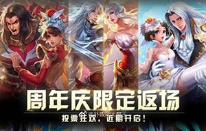 王者荣耀策划爆料：返场皮肤两周年上线