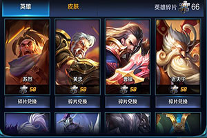 王者榮耀碎片商店怎么兌換?10月10日碎片商店更新了哪些?