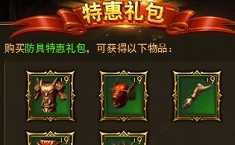 大天使之劍H5特惠禮包要買嗎 特惠禮包怎么樣