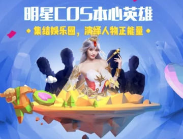 王者荣耀二周年五位明星COS分别是谁?五位明星COS哪些英雄?