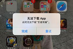 王者荣耀新版本ios为什么无法 10.23更新失败解决方法