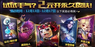 王者荣耀2017双12有哪些活动 2017双十二活动大全