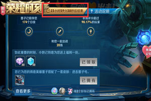 王者荣耀荣耀时刻几点刷新 荣耀时刻什么时候结束