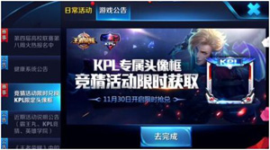 王者榮耀2017kpl秋季賽頭像框曝光 最新kpl頭像框免費攻略