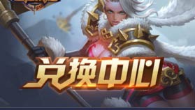 王者荣耀2018礼包哪里有 2018礼包兑换获取方法