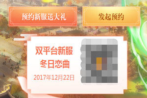 梦幻西游手游下个新区什么时候开 12月22日双平台新区预告