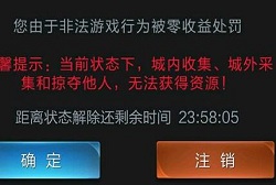 乱世王者交易资源怎么不被查 零收益处罚和资源转换