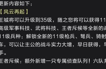 乱世王者王城35城升级 王城等级提升