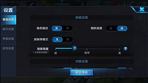王者荣耀场景亮度怎么调整?新版本功能抢先看