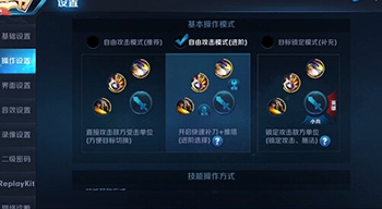 王者荣耀操作设置小技巧 这样设置更容易五杀还能探视野