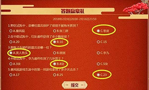 王者荣耀春晚答题答案 2018王者荣耀新春答题奖励