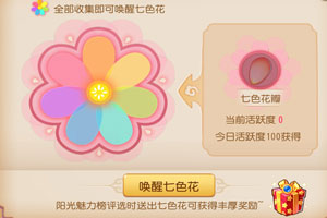 夢幻西游手游七色花瓣怎么獲得 沉睡的七色花怎么用