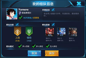 王者荣耀预组队是什么意思?预组队怎么操作?