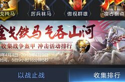 亂世王者清明節(jié)登錄獎勵 清明送什么福利