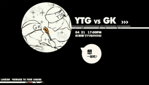 2018kpl春季赛4月21日 GK VS YTG赛事前瞻：GK能扳回一局吗?