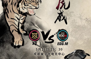 2018kpl春季赛常规赛5月26日XQ VS EDGM前瞻：EDGM10连胜收官?