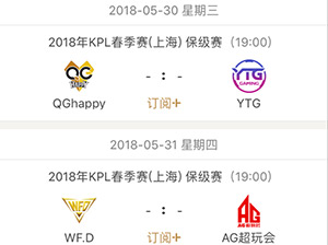 王者荣耀2018kpl春季赛保级赛时间表 2018kpl春季赛保级赛赛程表