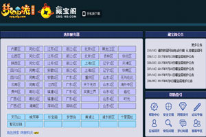 梦幻西游手游藏宝阁最新消息 藏宝阁上线时间曝光