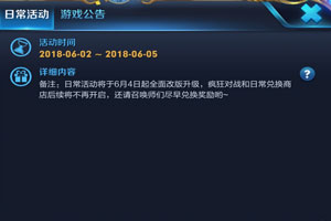 王者榮耀瘋狂碎片怎么用 瘋狂對(duì)戰(zhàn)兌換商店永久關(guān)閉