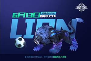 王者荣耀裴擒虎新皮肤叫什么?裴擒虎世界杯皮肤名称