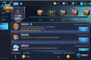 王者榮耀戰(zhàn)隊活躍度怎么查看 每周戰(zhàn)隊活躍查看地址